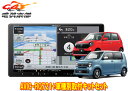【取寄商品】カロッツェリア9V型楽ナビAVIC-RQ721+KLS-H902DII+ホンダN-WGN(JH3・4系R4.9〜)/N-ONE(JG3・4系R4.8...