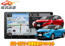【取寄商品】カロッツェリア9V型楽ナビAVIC-RQ721+KLS-N904Dノート/ノートオーラ(E13系)用取付キットセット
