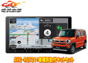 【取寄商品】カロッツェリア9V型楽ナビAVIC-RQ721+KLS-S902Dハスラー(MR52S/MR92S型の全方位モニター用カメラ無し車)用取付キットセッ...