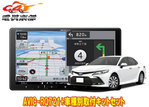 【取寄商品】カロッツェリア9V型楽ナビAVIC-RQ721+RD-Y102DK+カムリ(70系H29/7～R1/9)用取付キットセット