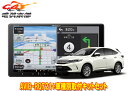 【取寄商品】カロッツェリア9V型楽ナビAVIC-RQ721+RD-Y102DKハリアー(60系H29/6〜R2/6)用取付キットセット