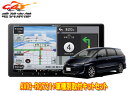 【取寄商品】カロッツェリア9V型楽ナビAVIC-RQ721+RD-Y101DKエスティマ(H28/6〜R1/10)用取付キットセット