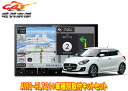 【取寄商品】カロッツェリア8V型楽ナビAVIC-RL721+KJ-S102DK+スイフト/スイフトスポーツ(H29/1〜)用取付キットセット