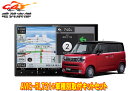 【取寄商品】8V型楽ナビAVIC-RL721+KJ-S103DKワゴンRスマイル(MX81S/MX91S型の全方位モニター用カメラ無し車)取付キットセット(2)