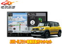 【取寄商品】カロッツェリア8V型楽ナビAVIC-RL721+KJ-S103DK+クロスビー(MN71S型)用取付キットセット