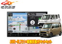【取寄商品】カロッツェリア8V型楽ナビAVIC-RL721+KLS-D802Dウェイク/ピクシスメガ/ハイゼットキャディー用取付キットセット