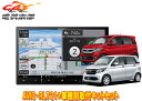 【取寄商品】8V型楽ナビAVIC-RL721+KLS-H804DホンダN-WGN(カスタム含むJH1/JH2系)ナビ装着用スペシャルパッケージ車用取付キットセッ...