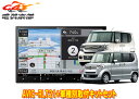 【取寄商品】カロッツェリア8V型楽ナビAVIC-RL721+KLS-H805DホンダN-BOX/N-BOX+(JF1/JF2系MC後)用取付キットセット(2)