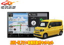 【取寄商品】カロッツェリア8V型楽ナビAVIC-RL721+KLS-H809DホンダN-VAN(JJ1/JJ2系,〜R6/4)用取付キットセット