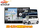 【取寄商品】カロッツェリア8V型楽ナビAVIC-RL721+KLS-H812DホンダN-BOX(JF5・JF6系R5/10〜)用取付キットセット