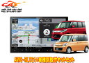 【取寄商品】カロッツェリア8V型楽ナビAVIC-RL721+KLS-S802Dスペーシア/スペーシアカスタム(MK32S/MK42S型)用取付キットセット(2)
