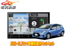 【取寄商品】カロッツェリア8V型楽ナビAVIC-RL721+KLS-Y804Dアクア(H23/12〜H26/12)用取付キットセット