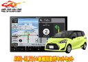 【取寄商品】カロッツェリア8V型楽ナビAVIC-RL721+KLS-Y808Dシエンタ(170系)用取付キットセット