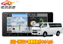 【取寄商品】カロッツェリア7V型200mm楽ナビAVIC-RW721+ハイエース(200系H25/12〜)用取付キットセット