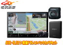 【取寄商品】カロッツェリア8V型楽ナビAVIC-RL521+VREC-DS810DC+ND-BC300前後ドライブレコーダー/高画質バックカメラセット