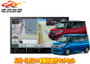 【取寄商品】カロッツェリア8V型楽ナビAVIC-RL521+KJ-S103DK+ソリオ/ソリオバンディット(MA26S/MA36S/MA46S系)用取付キットセ...