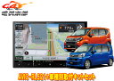 【取寄商品】カロッツェリア8V型楽ナビAVIC-RL521+KLS-D803Dムーヴ/ステラ(LA150S/LA160S/LA150F/LA160F型)用取付キ...