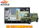 【取寄商品】カロッツェリア8V型楽ナビAVIC-RL521+KLS-D804D+RD-D202BCタフト(パノラマモニター対応カメラ無し車)用取付キットセット