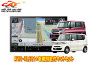 【取寄商品】8V型楽ナビAVIC-RL521+KLS-H803DホンダN-BOX/N-BOX+(JF1/JF2系MC前・マイクロアンテナ車のみ)用取付キットセッ...
