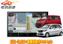 【取寄商品】8V型楽ナビAVIC-RL521+KLS-H804DホンダN-WGN(カスタム含むJH1/JH2系)ナビ装着用スペシャルパッケージ車用取付キットセット(2)