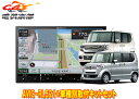 【取寄商品】カロッツェリア8V型楽ナビAVIC-RL521+KLS-H805DホンダN-BOX/N-BOX+(JF1/JF2系MC後)用取付キットセット