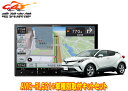 【取寄商品】カロッツェリア8V型楽ナビAVIC-RL521+KLS-Y814DトヨタC-HR(H28/12〜のオーディオレス車)用取付キットセット