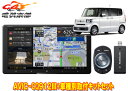 【取寄商品】カロッツェリア9V型サイバーナビAVIC-CQ912III-DC+KLS-H906DホンダN-BOX/N-BOXカスタム(JF5・JF6系)用取付キ...