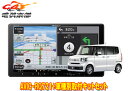 【取寄商品】カロッツェリア9V型楽ナビAVIC-RQ721+KLS-H906DホンダN-BOX/N-BOXカスタム(JF5・JF6系)用取付キットセット