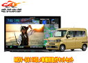 【取寄商品】ケンウッド8V型彩速ナビMDV-S811HDL+TBX-H015ホンダN-VAN(R6/4〜、ナビ装着用スペシャルパッケージ付車)用取付キットセット