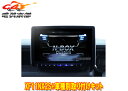 【取寄商品】アルパインXF11NX2S+KTX-XF11-NB-56-NRフローティングビッグX11+N-BOX/N-BOXカスタム(JF5/JF6系、R5/1...