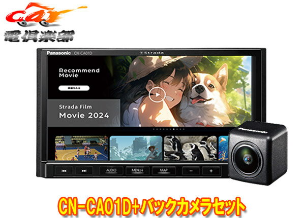 【取寄商品】パナソニックCN-CA01D+CY-RC110KDストラーダ7V型カーナビ+バックカメラセット