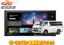 【取寄商品】パナソニックCN-CA01WDストラーダ7V型200mmカーナビ+ハイエース(200系)用取付キットセット