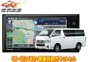 【取寄商品】パナソニックCN-CE01WDストラーダ7V型200mmカーナビ+ハイエース200系(パノラミックビューモニター付車)用取付キットセット