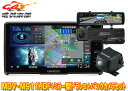 【取寄商品】ケンウッドMDV-M911HDF+DRV-EMN5700+CMOS-C230彩速ナビ9V型フローティングモデル+ミラー型ドラレコ+バックカメラ計3点...