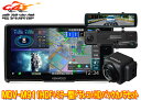 【取寄商品】ケンウッドMDV-M911HDF+DRV-EMN5700+CMOS-C740HD彩速ナビ9V型フローティングモデル+ミラー型ドラレコ+HDバックカメ...