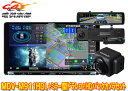 【取寄商品】ケンウッドMDV-M911HDL+DRV-EMN5700+CMOS-C740HD彩速ナビ9V型モデル+ルームミラー型ドライブレコーダー+HDバックカ...