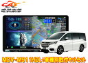 【取寄商品】ケンウッド9V型彩速ナビMDV-M911HDL+TBX-H008ステップワゴン(RP1〜5系)用取付キットセット