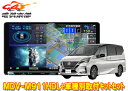 【取寄商品】ケンウッド9V型彩速ナビMDV-M911HDL+TBX-N003セレナ/セレナe-POWER(C27系MC後R1/8〜R4/12)用取付キットセット