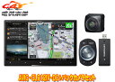 【取寄商品】カロッツェリア8V型サイバーナビAVIC-CL912IV-DC+ND-BC9バックカメラセット