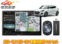 【取寄商品】カロッツェリア8V型サイバーナビAVIC-CL912IV-DC+KJ-S102DK+スイフト/スイフトスポーツ(H29/1〜)用取付キットセット