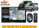 【取寄商品】カロッツェリア8V型サイバーナビAVIC-CL912IV-DC+KJ-S103DK+ワゴンR(MH35S/MH55S/MH85S/MH95S型)用取...