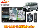 【取寄商品】カロッツェリア8V型サイバーナビAVIC-CL912IV-DC+KLS-H805DホンダN-BOX/N-BOX+(JF1/JF2系MC後)用取付キットセット(2)
