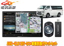 【取寄商品】カロッツェリア8V型サイバーナビAVIC-CL912IV-DC+KLS-Y813D+KK-Y501BAハイエース(パノラミックビュー付標準ボディ車)...
