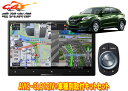【取寄商品】カロッツェリア8V型サイバーナビAVIC-CL912IV+KLS-H802Dヴェゼル(RU系)用取付キットセット