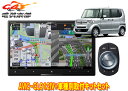 【取寄商品】カロッツェリア8V型サイバーナビAVIC-CL912IV+KLS-H805DホンダN-BOX/N-BOX+(JF1/JF2系MC後)用取付キットセッ...