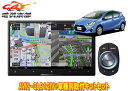 【取寄商品】カロッツェリア8V型サイバーナビAVIC-CL912IV+KLS-Y804Dアクア(H23/12〜H26/12)用取付キットセット