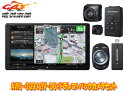 【取寄商品】カロッツェリア9V型サイバーナビAVIC-CQ912IV-DC+VREC-DS600+ND-BC9ドライブレコーダー&バックカメラセット