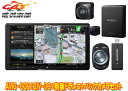 【取寄商品】カロッツェリア9V型サイバーナビAVIC-CQ912IV-DC+VREC-DS800DC+ND-BC9前後ドライブレコーダー&バックカメラセット