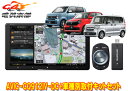 【取寄商品】カロッツェリア9V型サイバーナビAVIC-CQ912IV-DC+KLS-H902DIIホンダN-BOX(JF3・4系)/N-WGN(R1.8-R4....