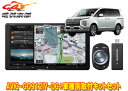 【取寄商品】カロッツェリア9V型サイバーナビAVIC-CQ912IV-DC+KLS-M901DデリカD:5クリーンディーゼル3DA-CV1W型(H31/2〜)用...